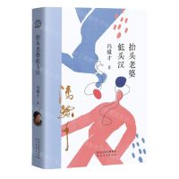 [N]抬头老婆低头汉-9787554571712