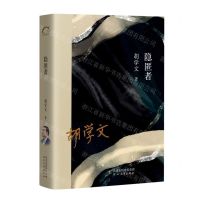 [N]隐匿者-9787554571798