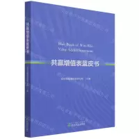[N]共赢增值表蓝皮书-9787521830859