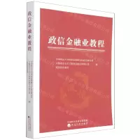 [N]政信金融业教程-9787521830125