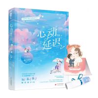 [N]心动延迟-9787201175065