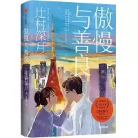 [N]傲慢与善良-9787521727586