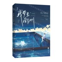 [N]我梦至南洲-9787559463555