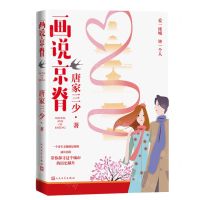 [N]画说京脊-9787020165957