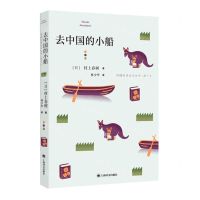 [N]去中国的小船-9787532788033