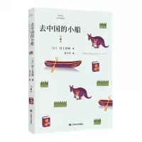 [N]去中国的小船-9787532788033