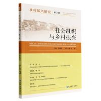 [N]乡村振兴研究(第2辑社会组织与乡村振兴)-9787509685228