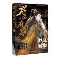 [N]君臣有别-9787549282913