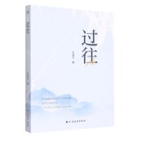 [N]过往-9787531758228