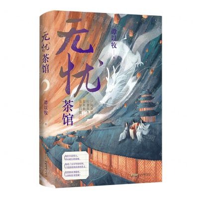 [N]无忧茶馆-9787539673356
