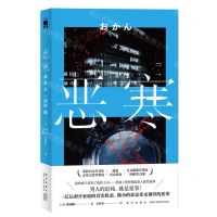 [N]恶寒-9787513346320