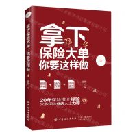 [N]拿下保险大单你要这样做-9787518084579