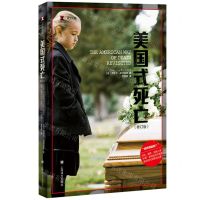 [N]美国式死亡(修订版)-9787532789511