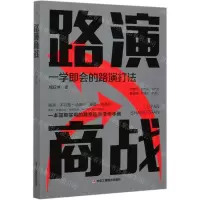 [N]路演商战-9787515827278