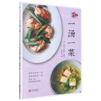 [N]一汤一菜-9787555282181