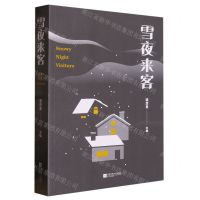 [N]雪夜来客-9787559471987