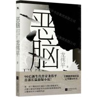 [N]恶脑-9787559450845