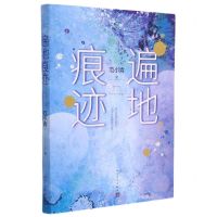 [N]遍地痕迹-9787020169856