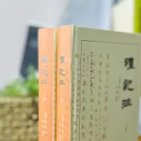 礼记注(全2册)