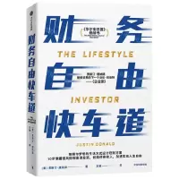 [N]财务自由快车道-9787521745283