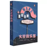 [N]火星俱乐部-9787532178995