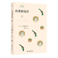 [N]再袭面包店-9787532788064