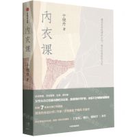 [N]内衣课-9787521745016