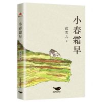 [N]小春霜早-9787540265380