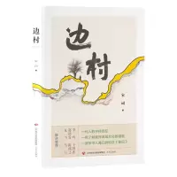 [N]边村-9787548851905