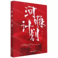 [N]河豚计划-9787517139867