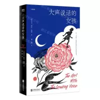 [N]大声说话的女孩-9787559663801