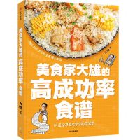 [N]美食家大雄的高成功率食谱-9787521744590