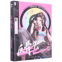 [N]反骨头-9787549284252