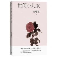 [N]世间小儿女-9787020174010