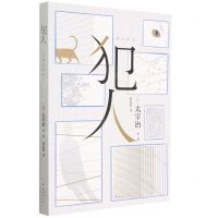 [N]犯人-9787573502223