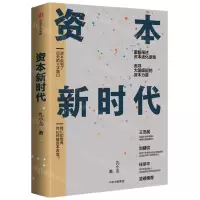 [N]资本新时代-9787521746402