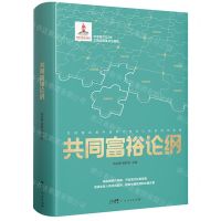 [N]共同富裕论纲-9787218158174