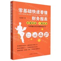 [N]零基础快速看懂财务报表-9787545463392