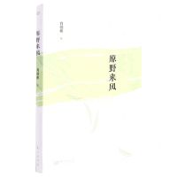 [N]原野来风-9787520729789