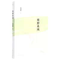 [N]原野来风-9787520729789