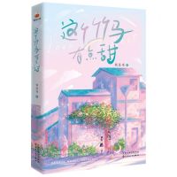 [N]这个竹马有点甜-9787530683125