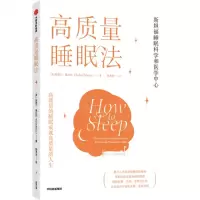 [N]高质量睡眠法-9787521736731