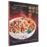 [N]金版孩子爱吃的菜-9787573603333