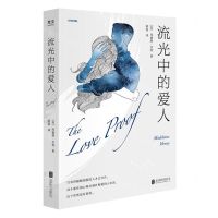 [N]流光中的爱人-9787559663825