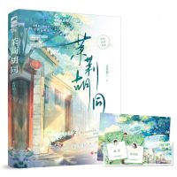 [N]茉莉胡同-9787541165092