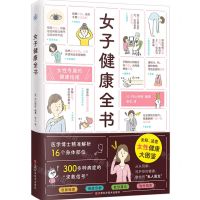 [N]女子健康全书-9787539084251