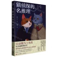 [N]猫侦探的名推理-9787573605672