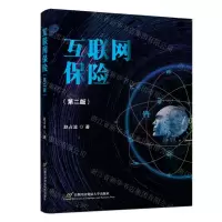 [N]互联网保险(第2版)-9787563834778