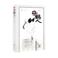 [N]守鹤人-9787535085856