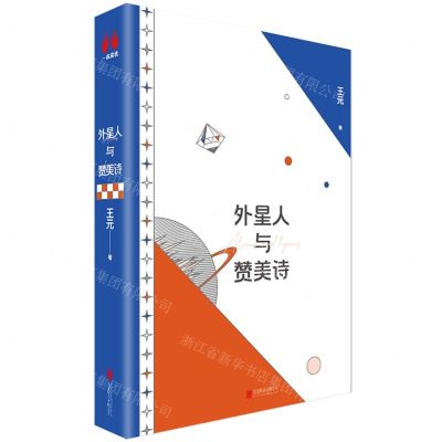 [N]外星人与赞美诗-9787559666703